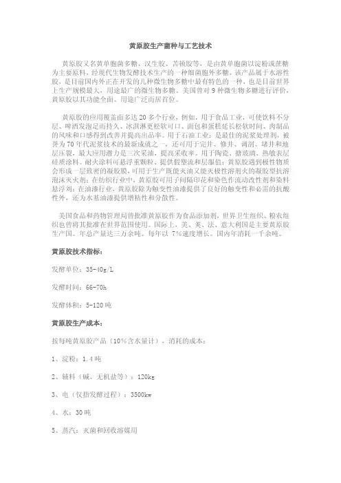 黄原胶生产菌种与工艺技术