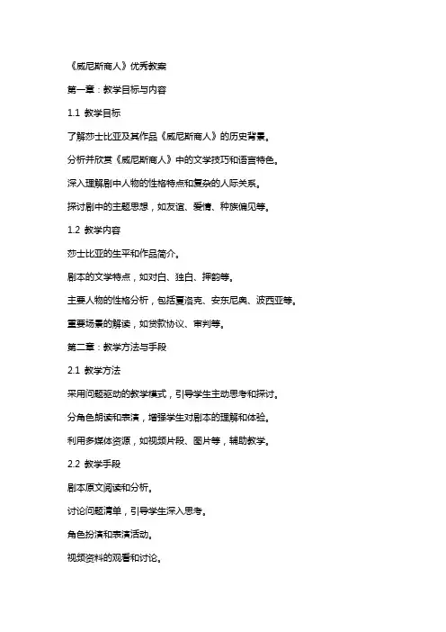 《威尼斯商人》教案