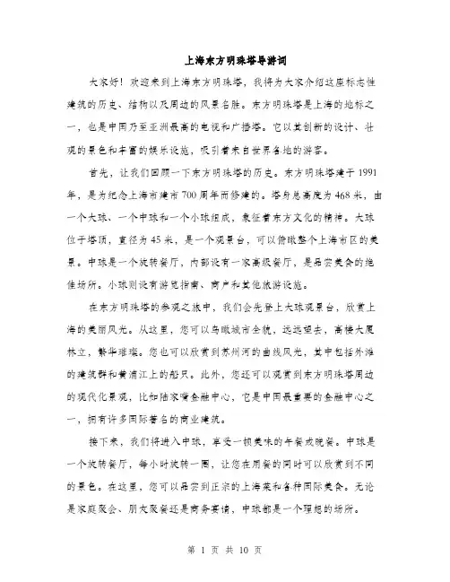上海东方明珠塔导游词(5篇)