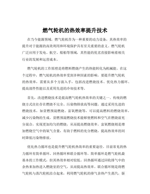 燃气轮机的热效率提升技术
