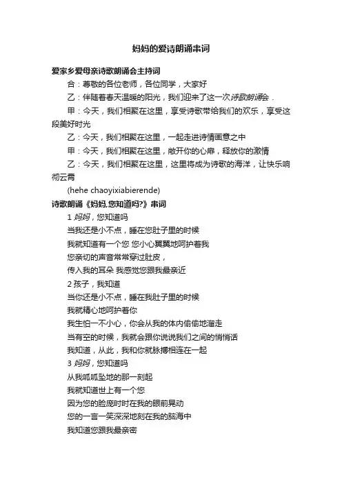 妈妈的爱诗朗诵串词