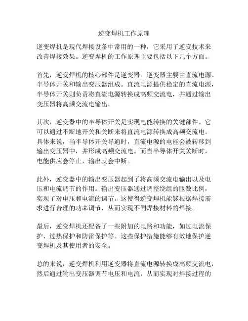 逆变焊机工作原理