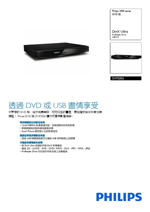 Philips 3000 系列 DVD机 DVP2850分销说明书