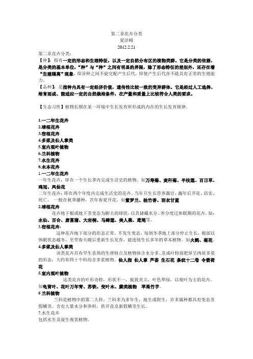 第二章花卉分类