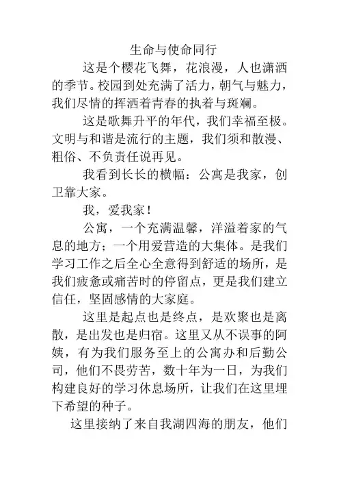 生命与使命同行