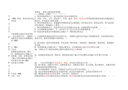 第四章   账务与报表处理系统 练习题