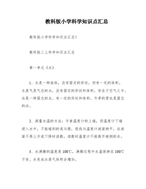 教科版小学科学知识点汇总