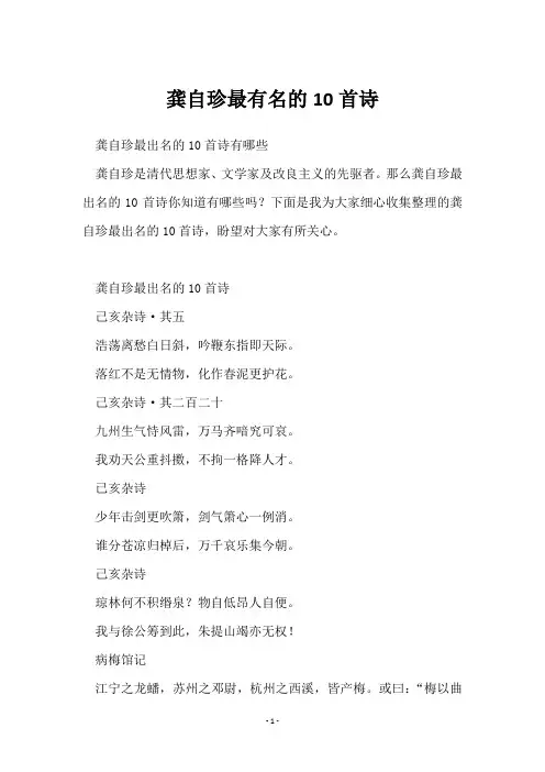 龚自珍最有名的10首诗