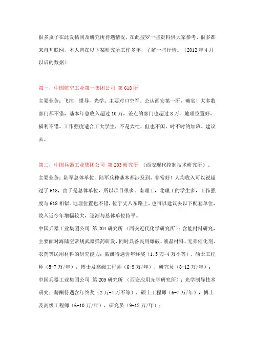 西安各大研究所待遇超详细