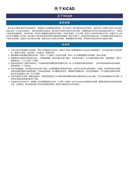 关于KiCAD