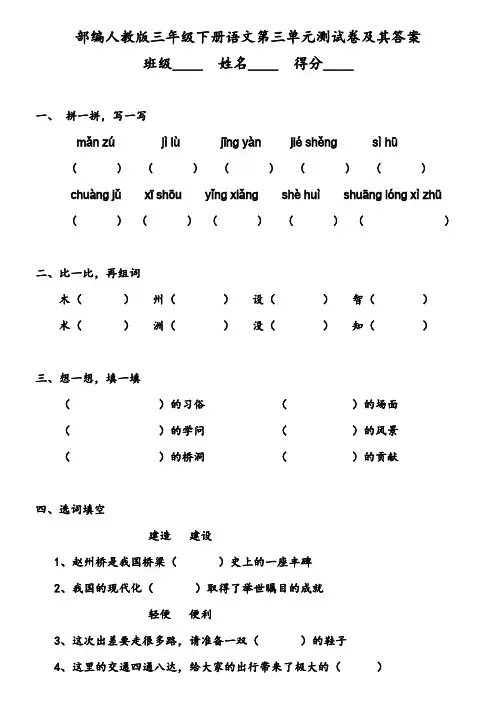 部编人教三年级下册语文第三单元测试卷及其答案
