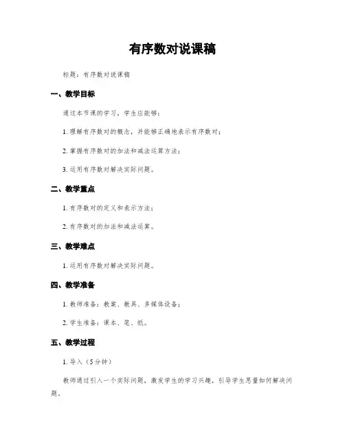 有序数对说课稿