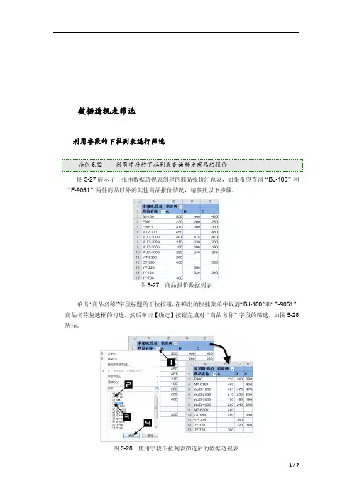 Excel2010 对数据透视表筛选