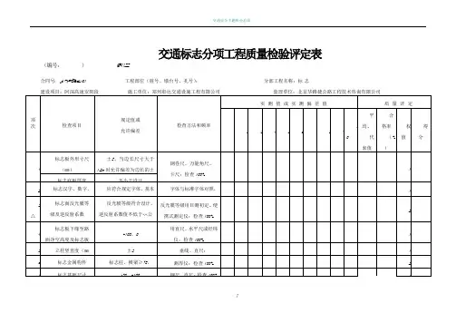 交通安全设施工程质量检验评定表(新表样表)