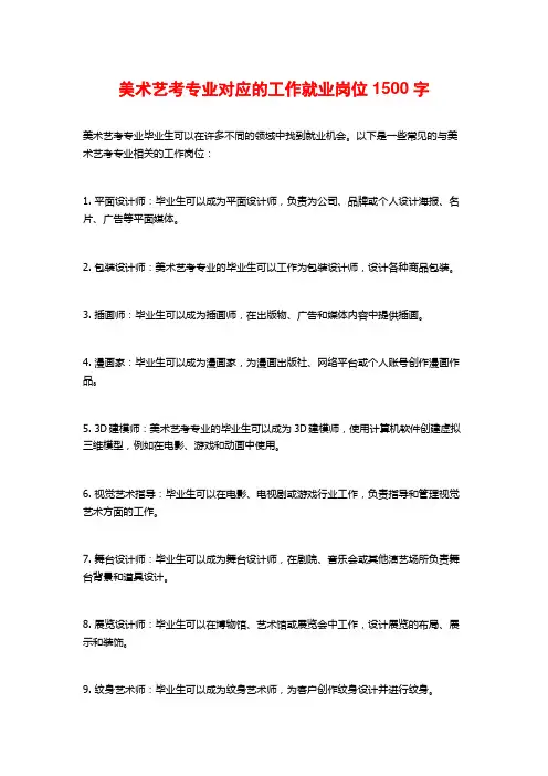 美术艺考专业对应的工作就业岗位