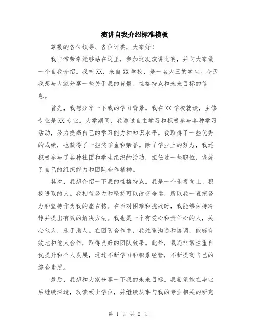 演讲自我介绍标准模板