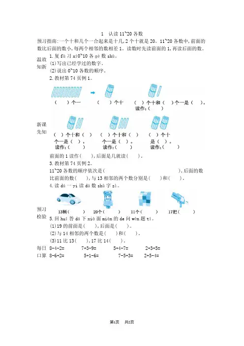 人教版小学一年级上册数学第六单元 11~20各数的认识 1 认读11~20各数