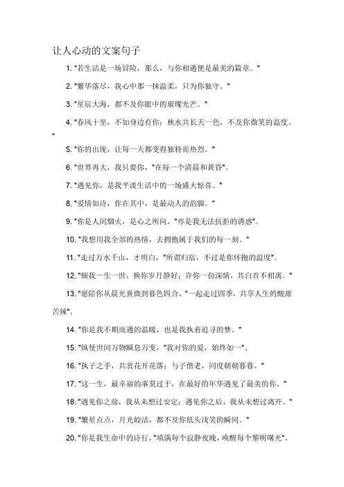 让人心动的文案句子-概述说明以及解释