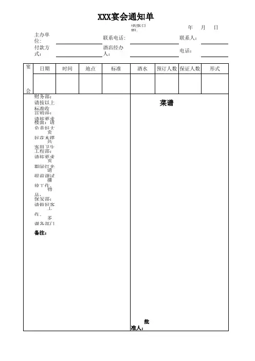 宴会通知单