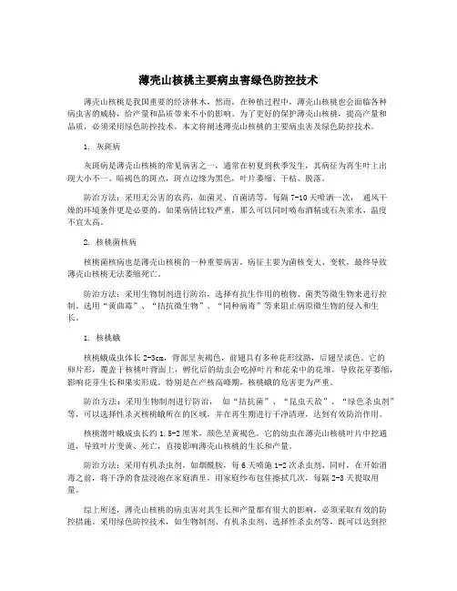 薄壳山核桃主要病虫害绿色防控技术