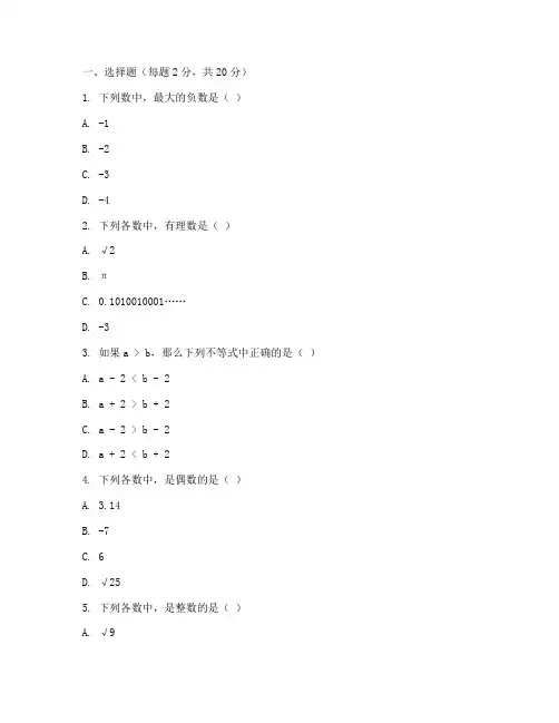 育才初中初一新生数学试卷