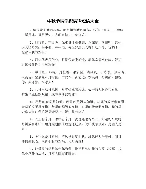 中秋节情侣祝福语短信大全