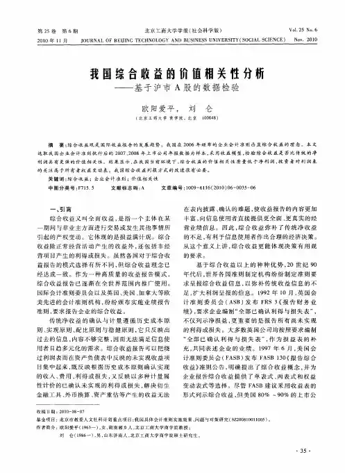 我国综合收益的价值相关性分析——基于沪市A股的数据检验