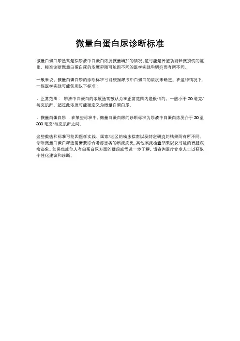 微量白蛋白尿诊断标准