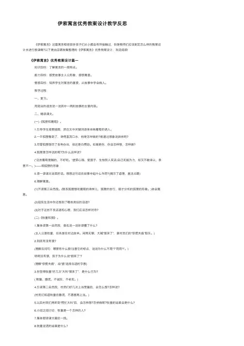 伊索寓言优秀教案设计教学反思
