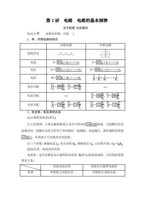 2021高考物理复习课件(经典版)Word文档第8章第2讲 电路 电路的基本规律