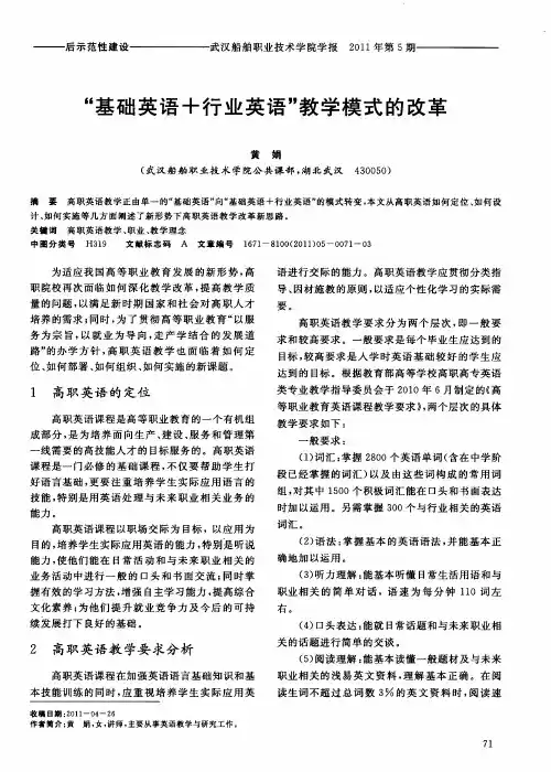 “基础英语+行业英语”教学模式的改革