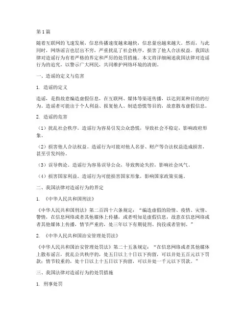 造谣会被追究法律责任(3篇)