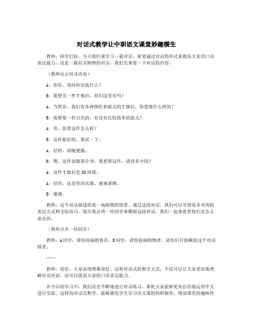 对话式教学让中职语文课堂妙趣横生
