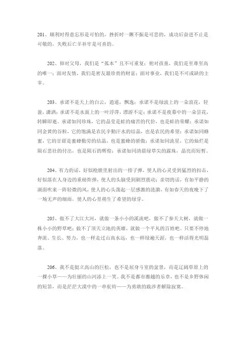 作文素材积累哲理名句(三)