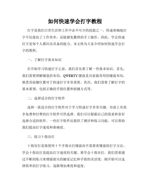 如何快速学会打字教程