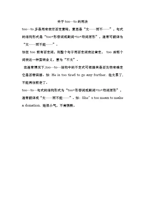 关于too…to的用法