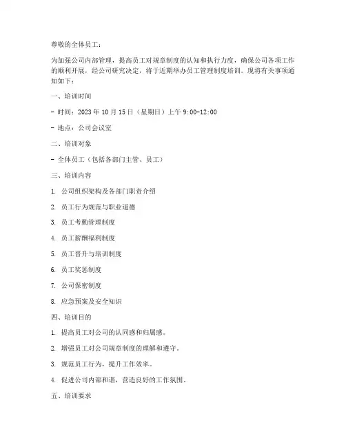 员工管理制度培训通知