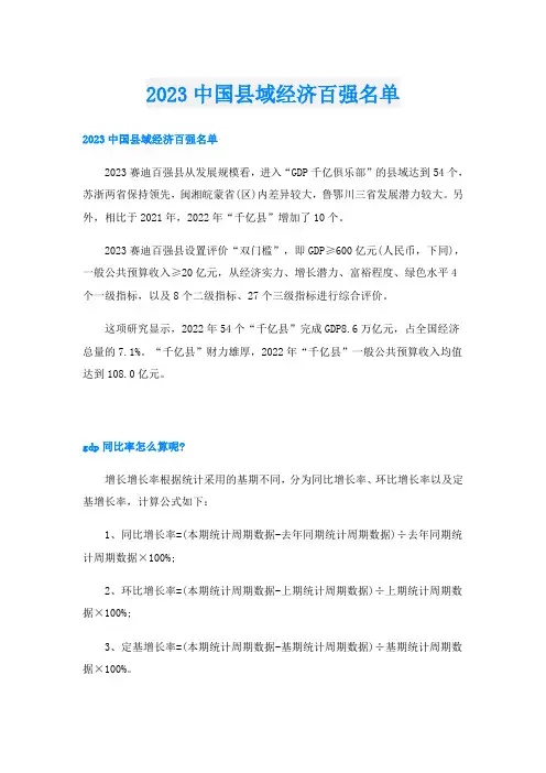 2023中国县域经济百强名单