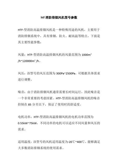 htf消防排烟风机型号参数