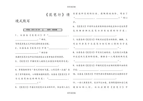 琵琶行情景默写(含答案)之欧阳地创编