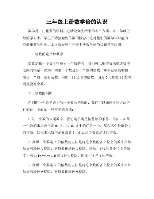 三年级上册数学倍的认识