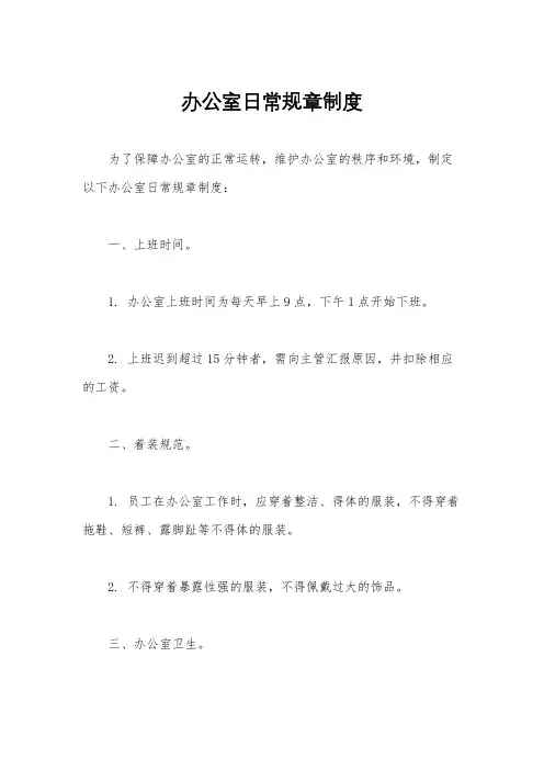 办公室日常规章制度