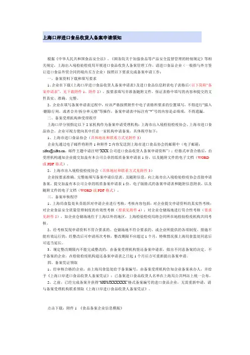 上海口岸进口食品收货人备案申请须知