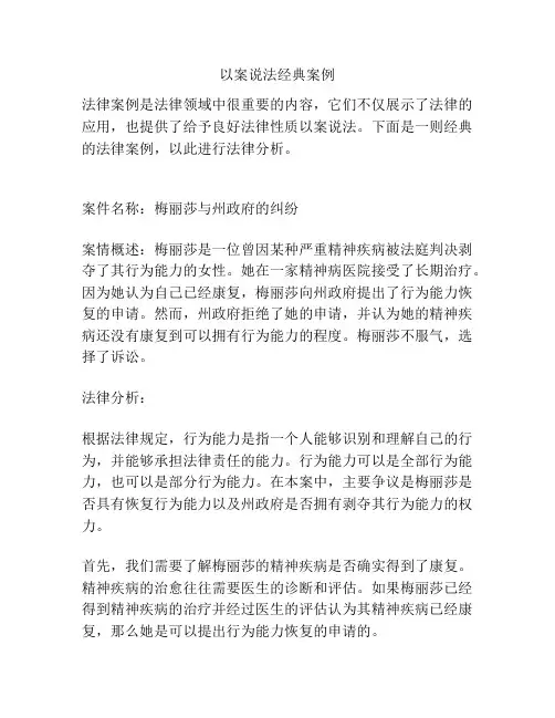以案说法经典案例