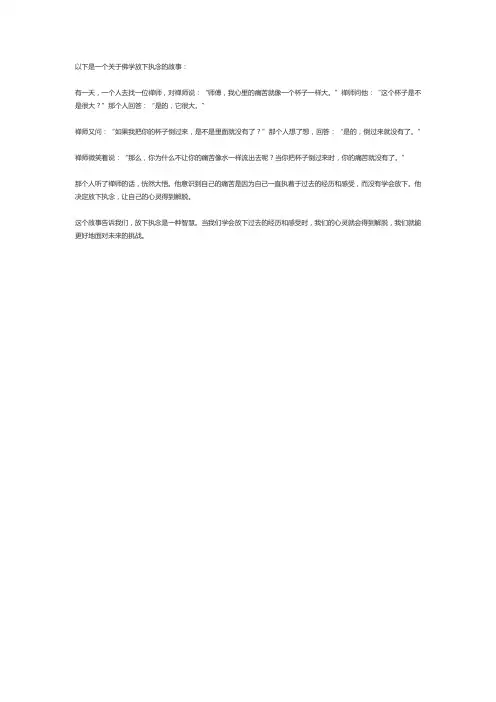 佛学放下执念的故事