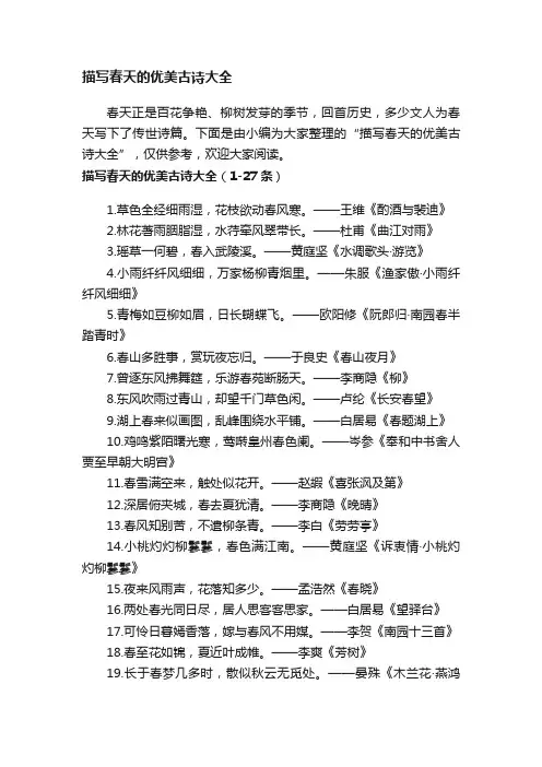 描写春天的优美古诗大全