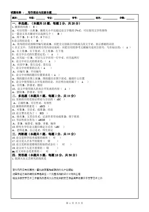 写作理论与实践专题答案