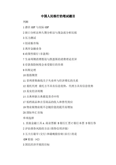 中国人民银行的笔试题目.doc