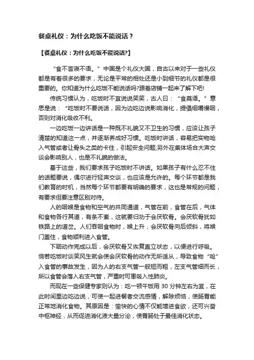 餐桌礼仪：为什么吃饭不能说话？