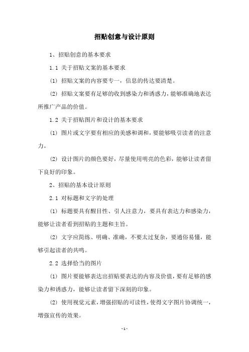 招贴创意与设计原则
